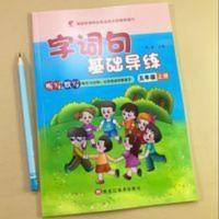 人教版字词句基础导练五年级上册语文同步看拼音写词语组词造句 字词句基础异练五年级上册