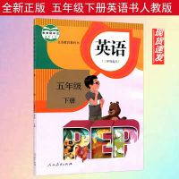 2021新版人教版小学5五年级下册语文数学英语书部编版五下全套3本 五年级下册英语(人教版)