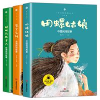 田螺姑娘聪明的牧羊人曼丁之狮全3册五年级上册必读课外阅读书籍 五年级上册必读课外书(全3册)