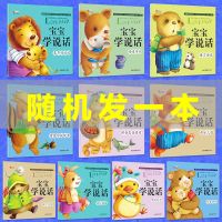 宝宝学说话语言启蒙 阅读 绘本0-2岁 幼儿早教书 儿童书籍翻翻看 宝宝学说话 随机发一本