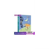 狐狸儿童的小说钱袋非注音版正版书籍奇想小学生课外书籍故事树 图片色