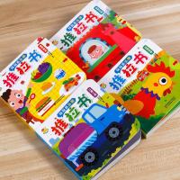 全4册01-2岁玩玩乐认知推拉书幼儿书籍早教启蒙宝宝儿童益智玩具 玩玩乐品牌+精美小本+耐撕可啃咬 体验装2本