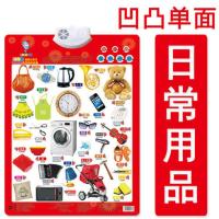 有声挂图幼儿宝宝看图识字凹凸发声中英文语音拼音认识早教玩具 一张装:日常用品 无带普通电池跟挂钩