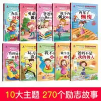 好孩子励志成长记 爸妈不是我的佣人注音版全10册小学生 一年级课 好孩子励志成长记 好孩子励志成长记