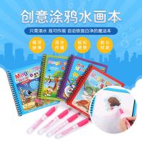 玩具手工创意涂鸦可反复使用早教益智绘画册儿童神奇水画本 任选2本(共2本2笔联系客服备注)