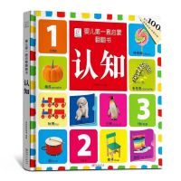 宝宝立体书儿童3d启蒙翻翻书幼儿0-3岁益智早教书认知认物洞洞书6 [超大开本]认知翻翻书