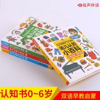 [趣味点读]0-4岁幼儿认知小百科全3册宝宝启蒙早教书撕不烂中英 [扫码阅读版]认知小百科随机1本试读