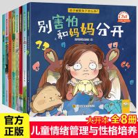 7+1幼儿绘本阅读睡前故事幼儿园情绪管理早教书3-8岁儿童逆商培养 7个维度 1个导航]儿童心理绘本