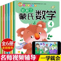 新蒙氏数学阅读与识字英语6册教材用书全套幼儿园早教书大中小班 蒙氏数学6册