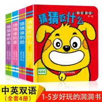 3d立体图书婴儿撕不烂早教书籍绘本儿童翻翻书0-3-6岁宝宝洞洞书 有趣的洞洞书 全4册