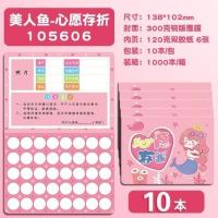 阅读存折本记录卡读书儿童心愿存折学习幼儿园成长小学生用一年级 [心愿存折]粉色/10本