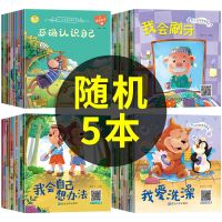 儿童绘本故事书幼儿园阅读绘本宝宝故事书2-3-4-5-6岁幼儿早教书 [随机5本]不重复