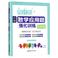 周计划小学数学应用计算题语文英语阅读强化训练一二三四五六年级 五年级 文言文阅读强化训练(朗诵音频)