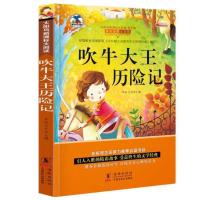 小学生二年级课外书籍三四年级阅读物洋葱头历险记吹牛大王历险记 吹牛大王...历险记