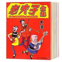 老夫子漫画书全集全彩300页漫画大全爆笑校园阿衰搞笑 老夫子全集300页 关注店铺赠精美书签