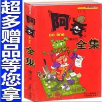 任选300页全彩漫画阿衰/豌豆笑传/爆笑校园/星太奇/大话降龙/阿U 阿衰全集300页