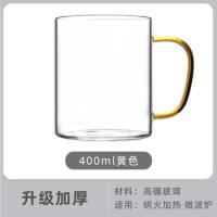 带盖带把耐高温玻璃杯透明水杯大号办公室花茶杯冷饮杯可乐果汁杯 黄色把手单杯(400ml)