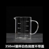 玻璃量杯带刻度透明水杯子高硼硅大容量耐高温玻璃杯茶杯烘焙计量 350ml