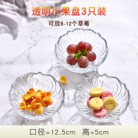水果盘家用无铅玻璃干果盘糖果盘果盆客厅茶几欧式创意大号果盘 透明小果盘3只[坚果盘]