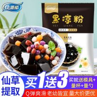 烧仙草粉正宗黑凉粉500g龟苓膏粉批发奶茶配料果冻免煮去火凉草粉 就送量杯+量勺 烧仙草粉(黑凉粉)500g