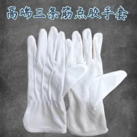 白手套三条筋防滑点胶手套礼仪检阅表演无尘车间工作尼龙劳保手套 高端三条筋点胶手套(试用装) 1双 均码