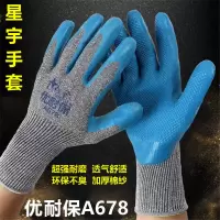 星宇优耐保A678手套薄款防滑耐磨透气浸胶机械建筑劳保防护手套 星宇优耐保A678(蓝胶) 12付