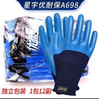 星宇A698优耐保乳胶手套劳保浸胶皮防滑带胶防水耐磨工作劳动 星宇 A698蓝色 12双