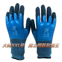 手套劳保男士大号码钢筋全带胶防水防护耐磨防滑工地人建筑橡胶皮 大码双层XXL号(4双)