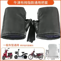 电动车把套冬季手套加厚护手保暖摩托车125跨骑三轮挡风防水男女 [牛津]拇指通用款
