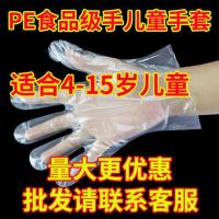加厚独立包装一次性手套pe创意外卖餐饮塑料透明厨房小龙虾PE烧烤 儿童专用款-特厚300只