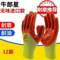 牛郎星劳保手套无味防水防油干活胶皮防护涂胶工作耐磨防滑男 12双牛郎星318橘全挂 L