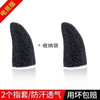 超薄指套吃鸡防汗防滑游戏手指套耐磨防痛护指头王者荣耀职业手套 升级版银纤维黑色款 2只装[送收纳盒]