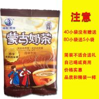 内蒙古奶茶20g*40小袋800g咸味 甜味利诚塔拉额吉速溶冲饮奶茶粉 甜味40袋