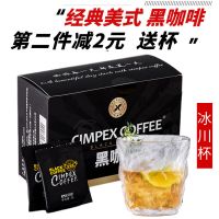 CIMPEXCOFFEE美式黑咖啡速溶咖啡粉冻干咖啡50包提神燃脂 黑咖啡一盒50条(买二送杯)