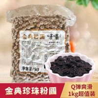东具蓝莓奶茶粉袋装奶茶店专用奶茶批发速溶三合一珍珠奶茶1000g 黑珍珠1000克(需煮) 单包不搭配