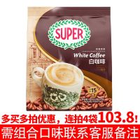 [质保]马来西亚怡保Super超级咖啡炭烧三合一原味白咖啡甜咖啡 经典原味600克*1
