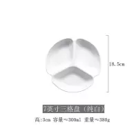 陶瓷分隔餐盘家用创意菜盘分格盘水果盘小吃冷菜卤肉拼盘减肥餐盘 纯白 7英寸三格盘18.5cmaaa