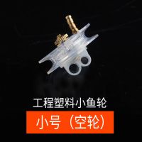 小鱼轮台州渔轮鱼线轮手竿传统钓渔线轮渔具钓鱼用品大全垂钓装备 工程塑料台州轮-小号(空轮)