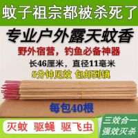 [开业特惠]艾叶蚊香棒家用户外垂钓露营大排档野外钓鱼苍蝇短香 三效合一 40支体验装