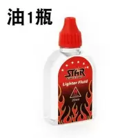 打火机煤油油清香型优质打火机燃料航空油通用小瓶装 小油1瓶