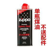 Zippo打火机专用煤油原装大瓶355ml清香型打火机通用配件燃料 单瓶133ml[不送配件]