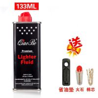 打火机煤油清香型煤油打火机油专用油通用油原装火石棉芯燃油 每一瓶乔博油容量[133毫升] 乔博煤油专用配件一套没有油