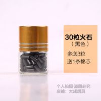 打火石煤油打火机通用 火石砂轮火机火花石电石棒原石配件火石粒 30粒[黑色]+棉芯1条