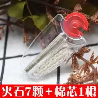 打火石Zippo煤油打火机通用火石粒超大火花石软质电石 送棉芯棉花 7粒(送棉芯)