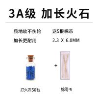 燃梦打火石煤油打火机通用火石蓝色加长软火石耐用火花石50粒 50粒+5根棉芯