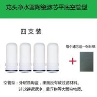 通用陶瓷滤芯过滤器净水器家用自来水厨房净水机平底多级过滤 平底空管型陶瓷滤芯 4支装送砂纸