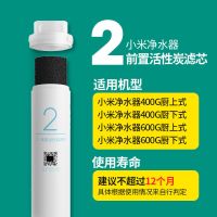 小米净水器滤芯PP棉前置后置活性炭1号2号3号4号RO反渗透通用套装 2号 前置活性炭滤芯