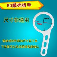 净水器10寸滤瓶扳手换滤芯工具前置过滤RO摸壳净水机安装维修扳手 RO膜壳扳手