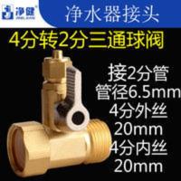 自来水净水器4分转2分三通球阀活接阀门家用直饮机水管转换开关 自来水净水器4分转2