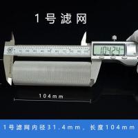 前置过滤器滤网不锈钢网滤芯大流量净水器配件反冲洗自来水井水 1号滤网*3个装